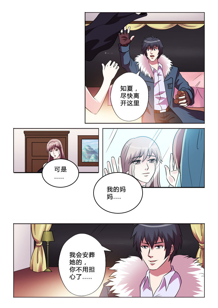 有生之念漫画,第44章：逃离5图