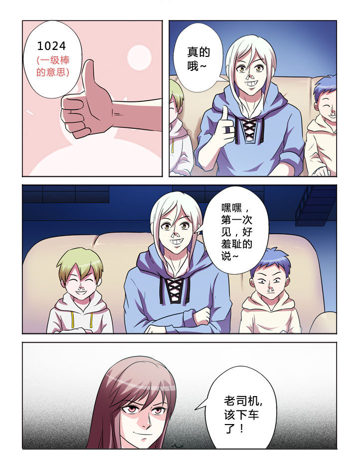 有生之念漫画,第48章：错认2图