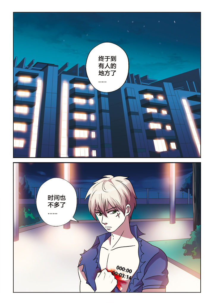有生之念漫画,第24章：峰回路转1图