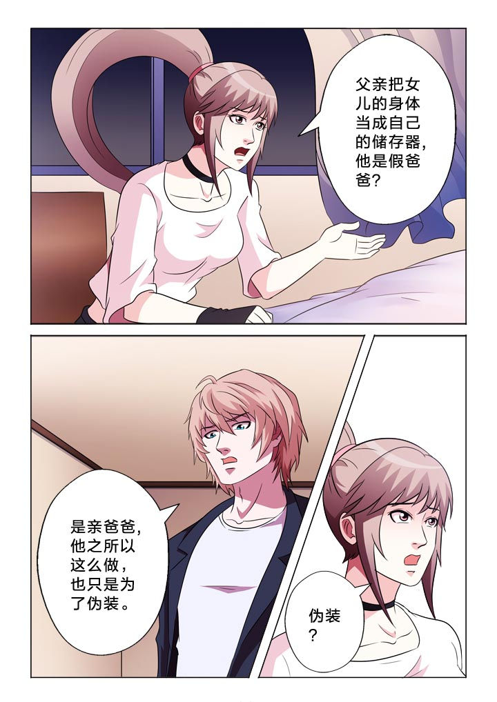 有生之念漫画,第113章：逻辑3图