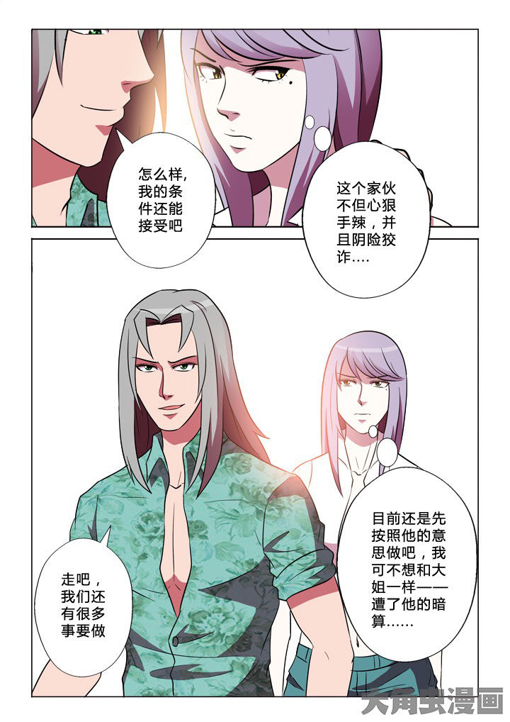 有生之念漫画,第34章：合作2图