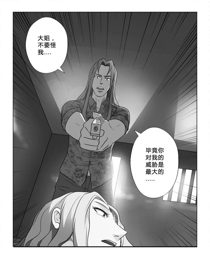 有生之念漫画,第33章：目的2图