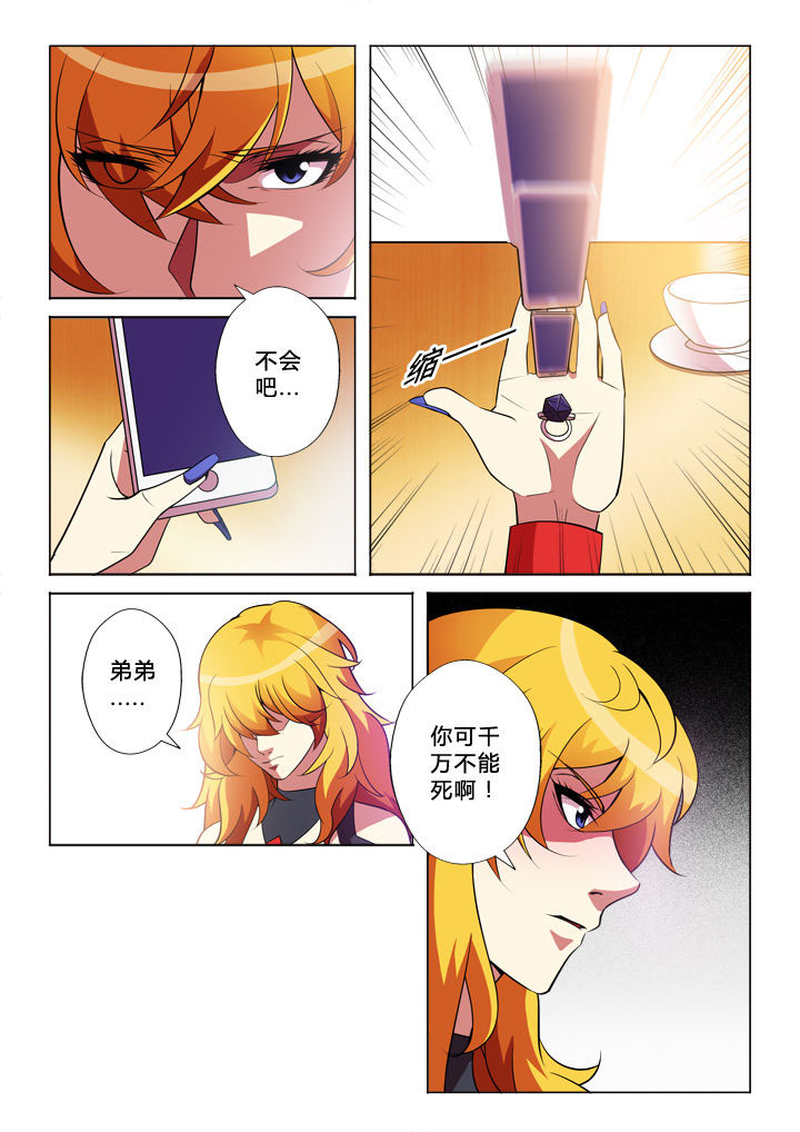 有生之念漫画,第25章：姑姑4图