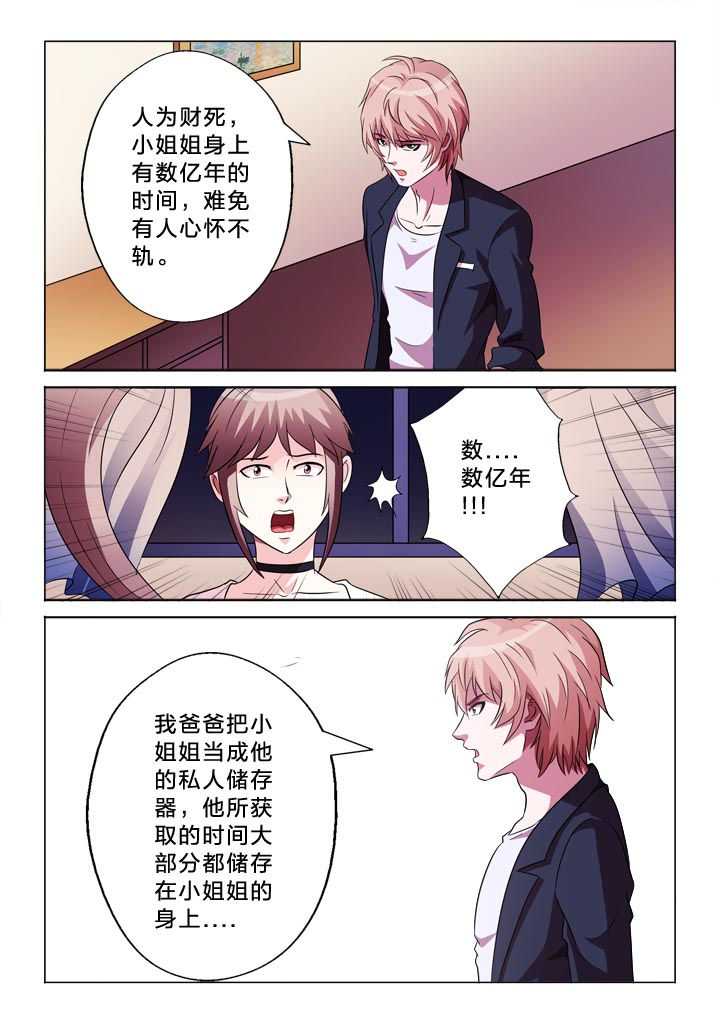 有生之念漫画,第113章：逻辑2图
