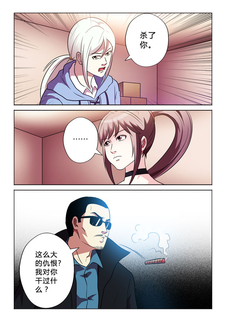 有生之念漫画,第66章：何事4图
