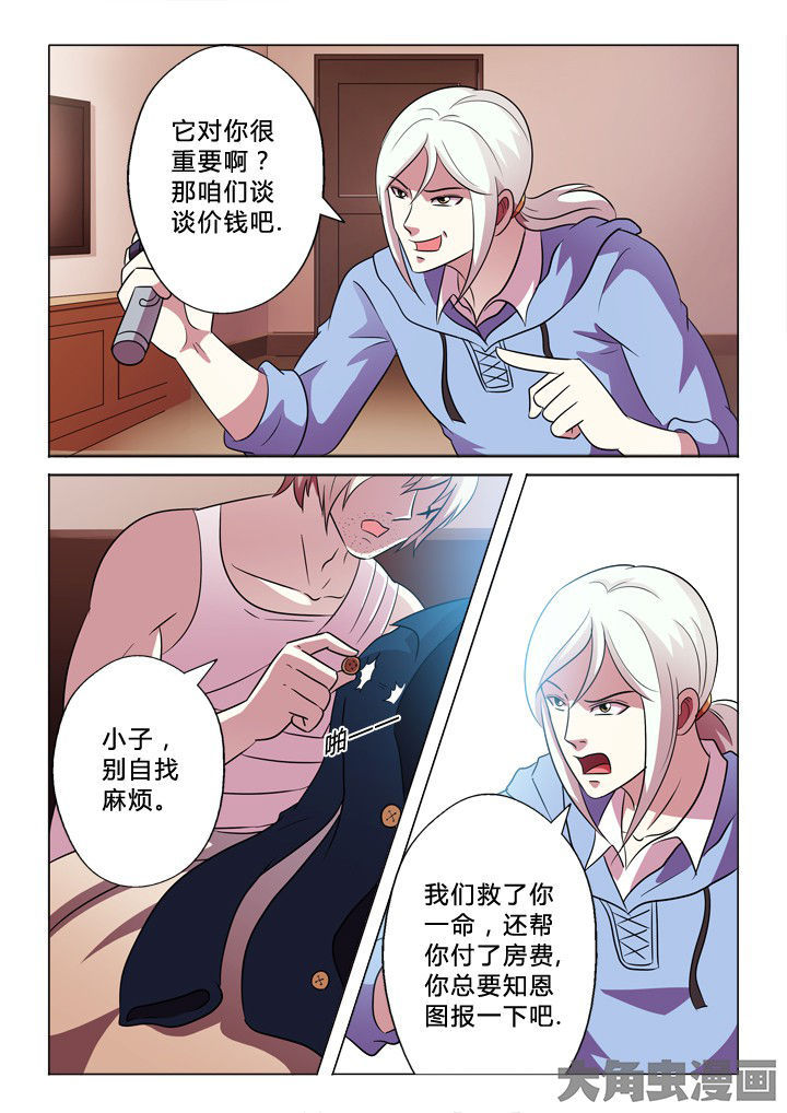 有生之念漫画,第82章：报警4图