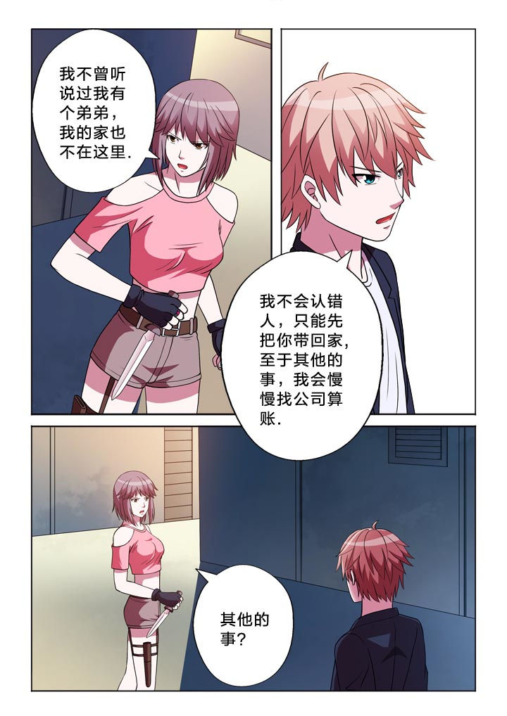 有生之念漫画,第130章：能耐2图