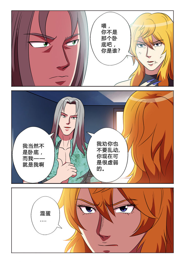 有生之念漫画,第33章：目的4图