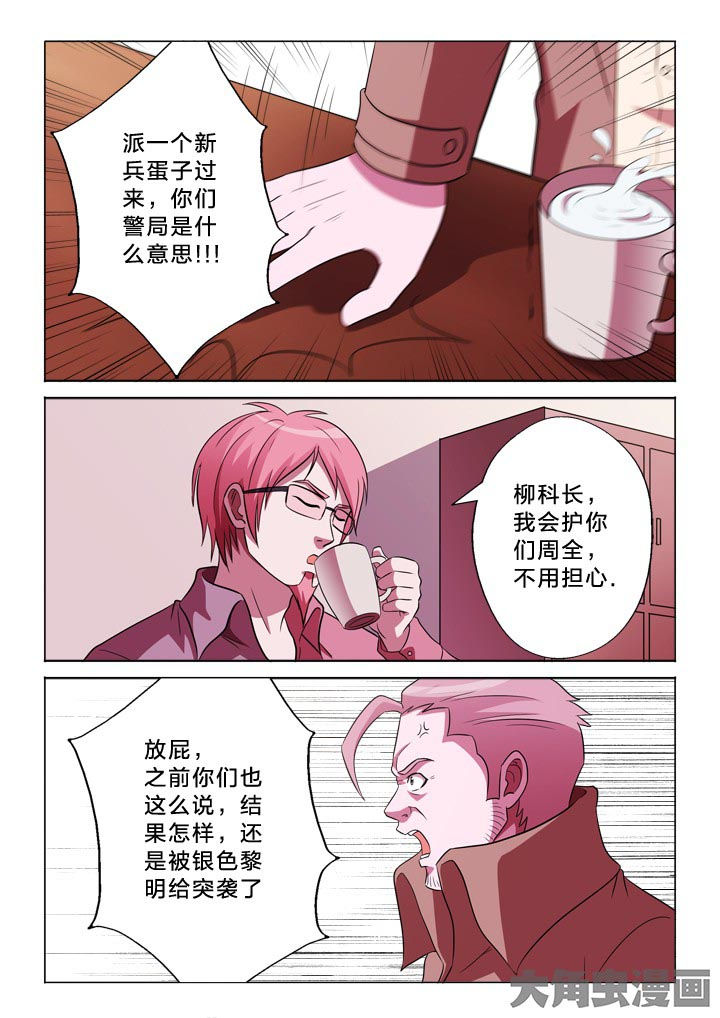 有生之念漫画,第121章：见面3图