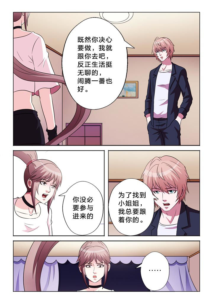 有生之念漫画,第118章：决定4图