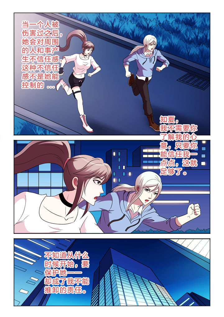 有生之念漫画,第90章：甩不开1图