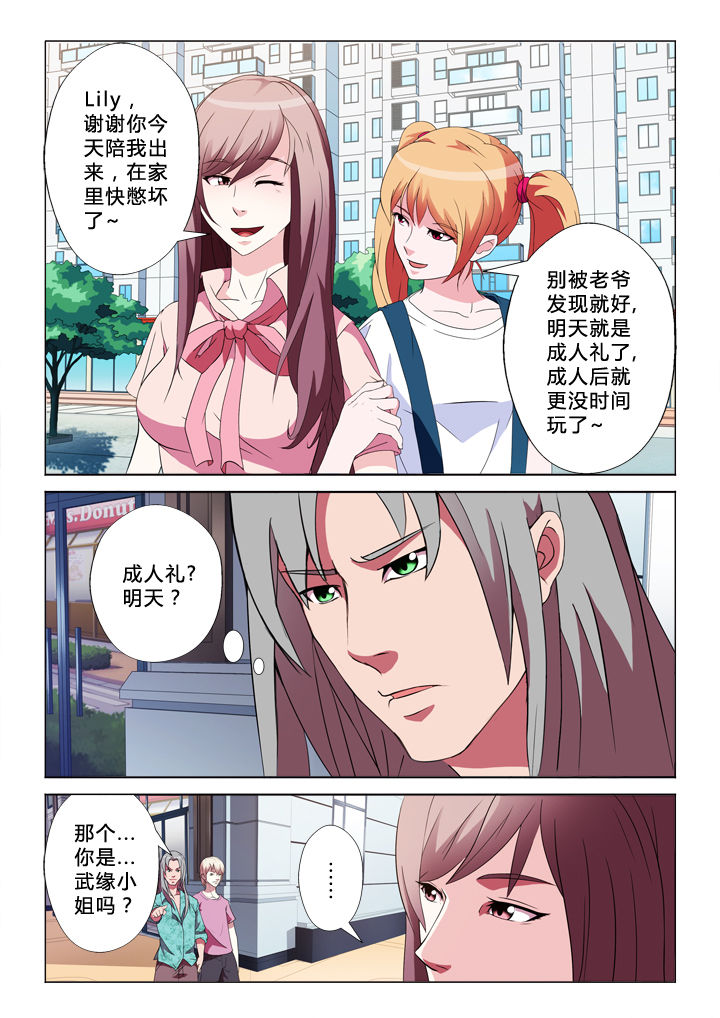 有生之念漫画,第14章：劫持4图