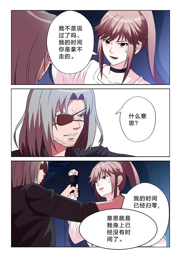 有生之念漫画,第109章：不孝女2图