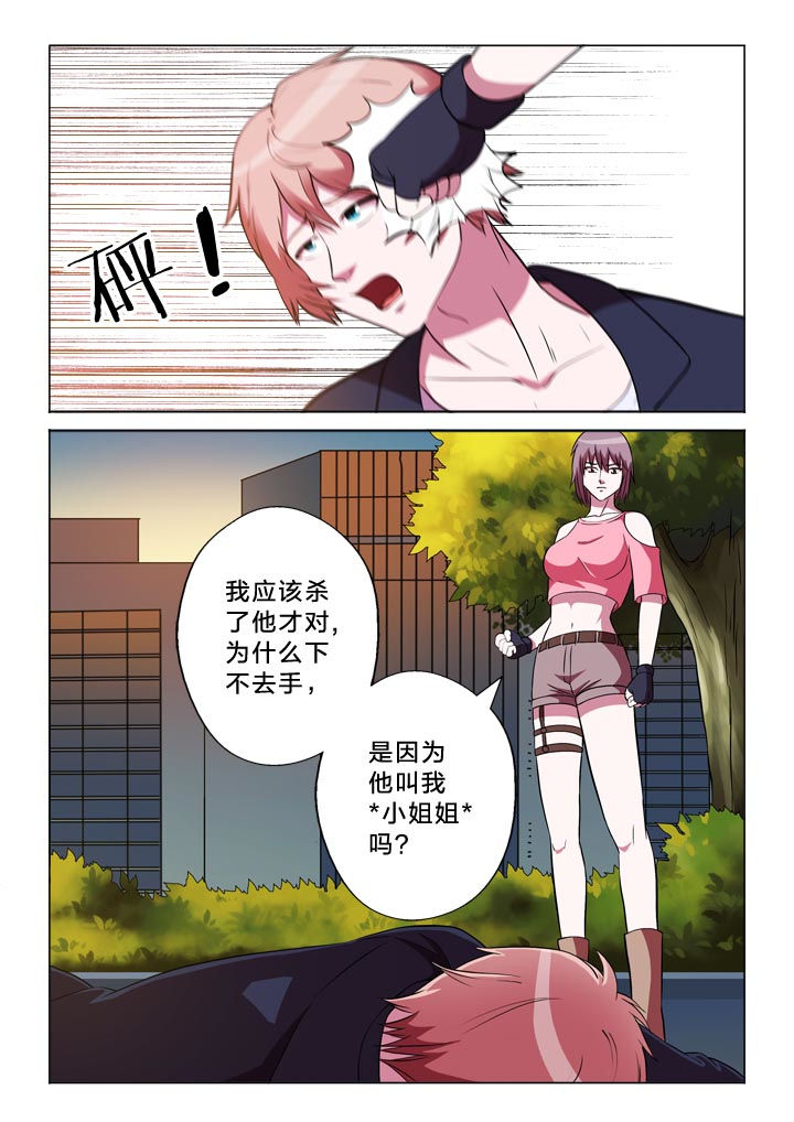 有生之念漫画,第137章：分析3图