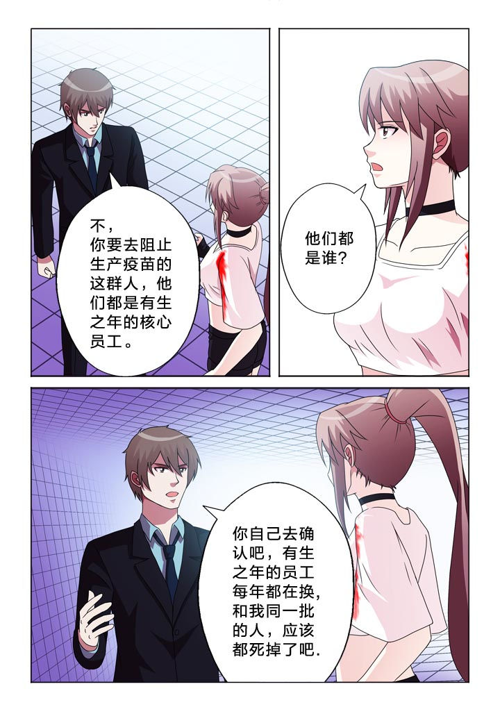 有生之念漫画,第106章：离别4图