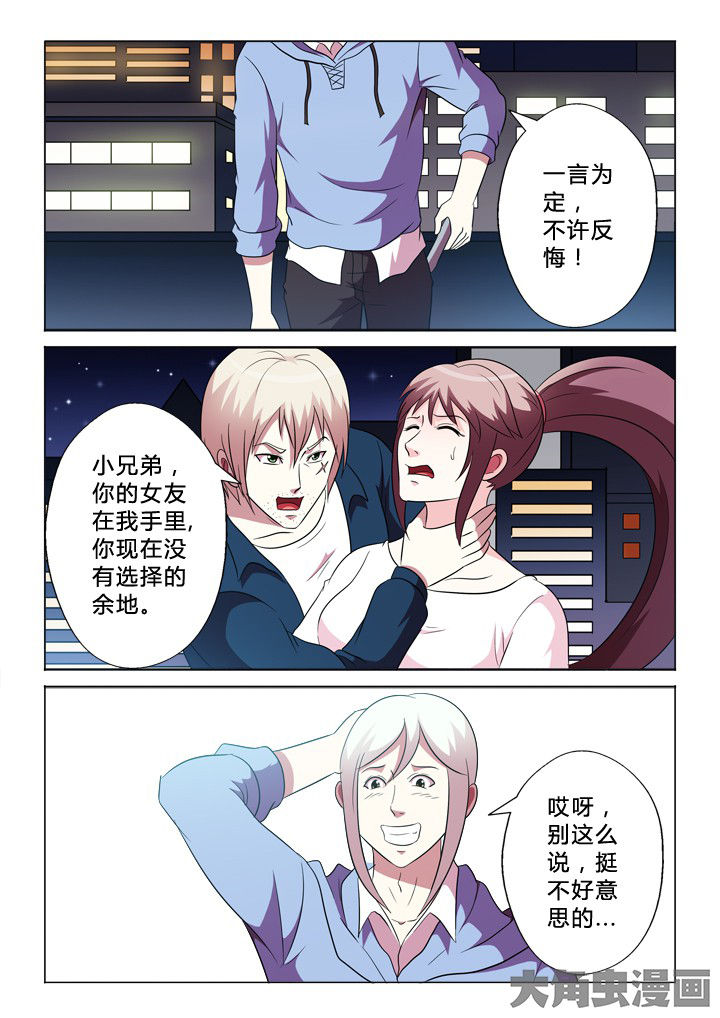有生之念漫画,第84章：需要3图