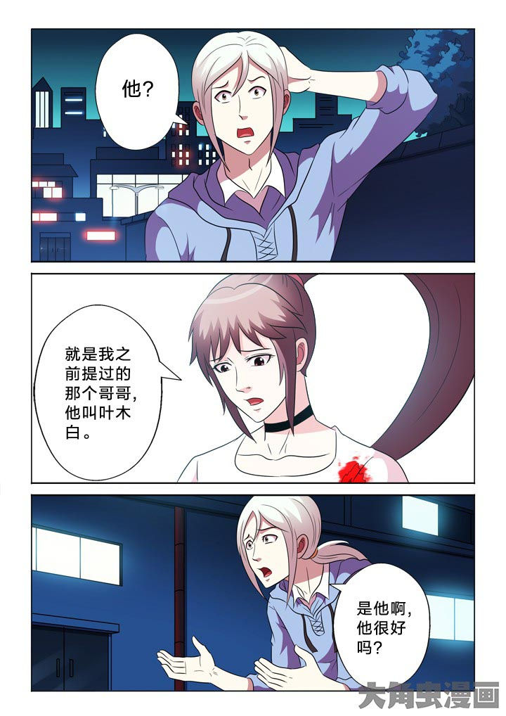 有生之念漫画,第97章：不信任4图