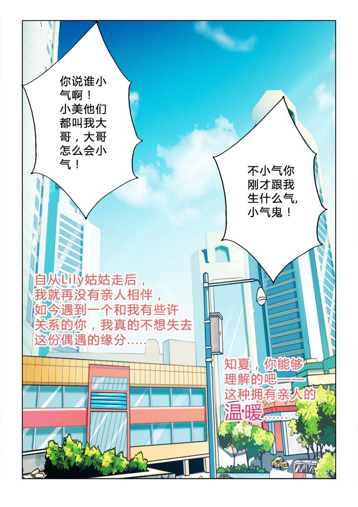 有生之念漫画,第77章：戒指2图