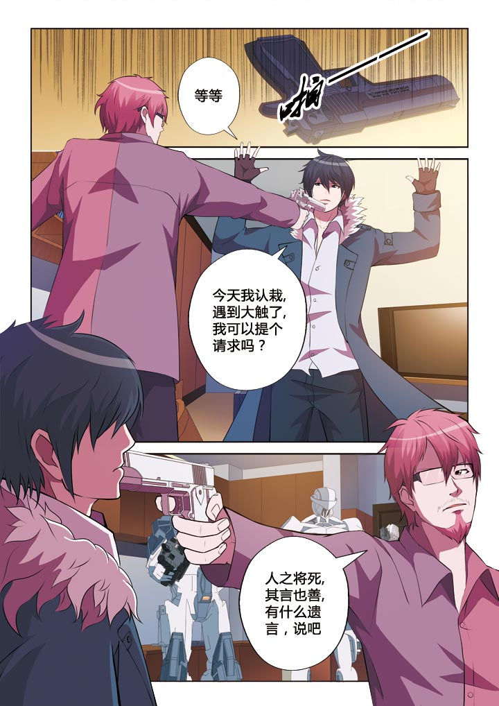 有生之念漫画,第5章：贿赂1图
