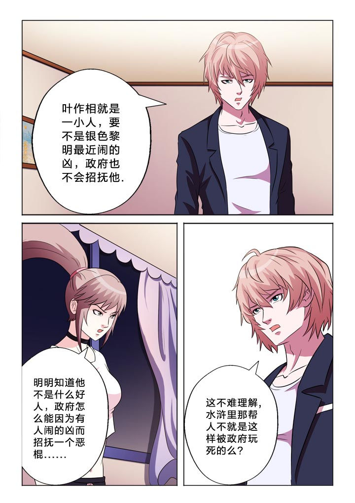 有生之念漫画,第114章：醒来1图