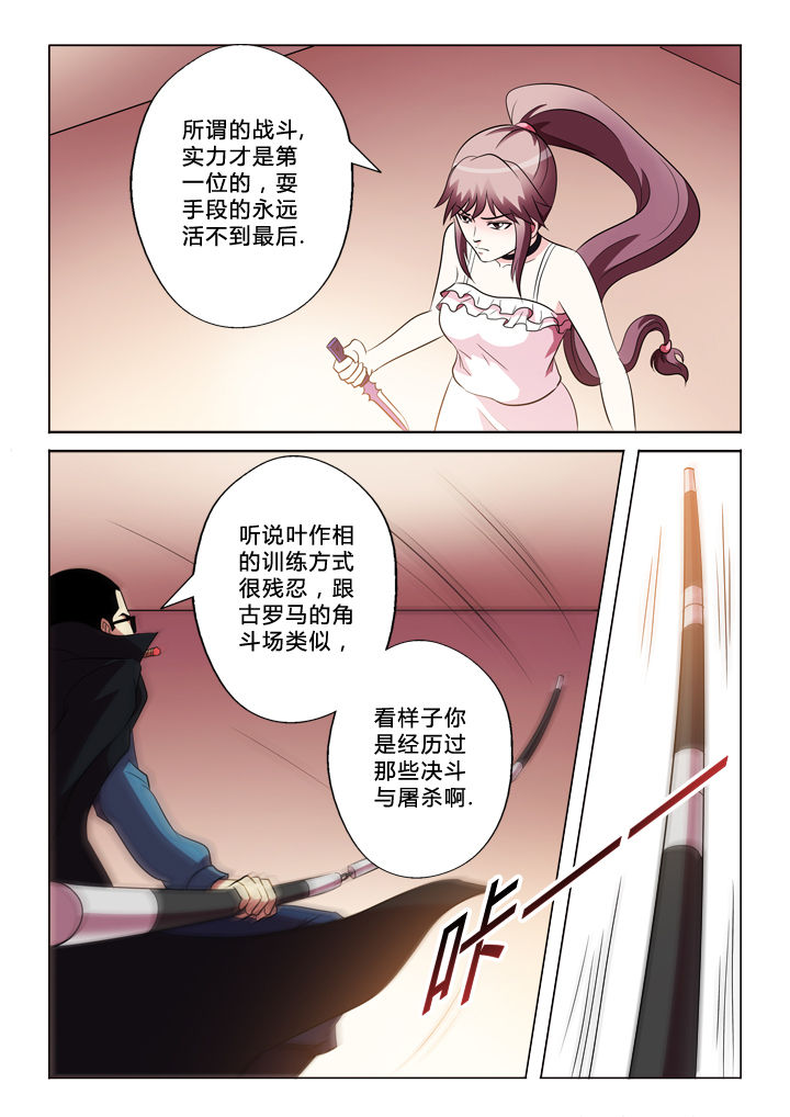 有生之念漫画,第71章：武器5图