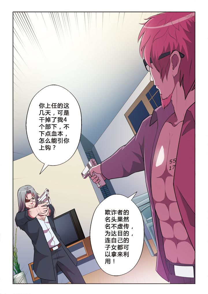 有生之念漫画,第6章：欺诈者4图