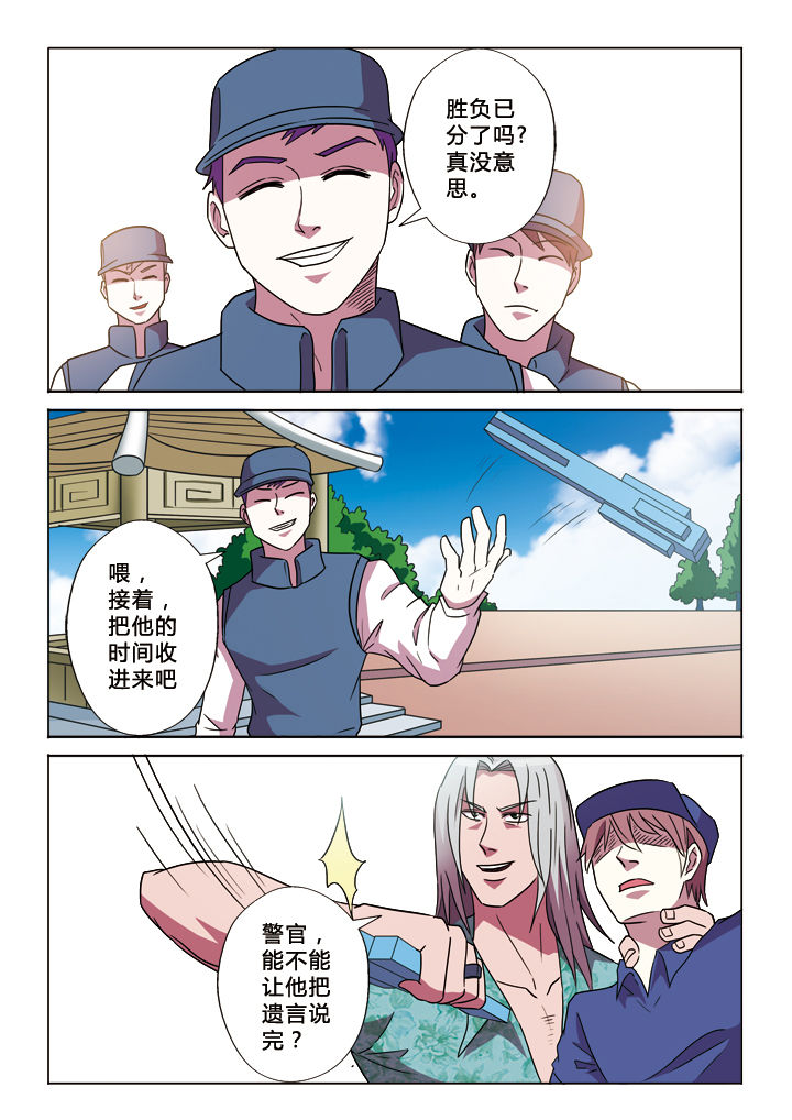 有生之念漫画,第22章：生存方式2图