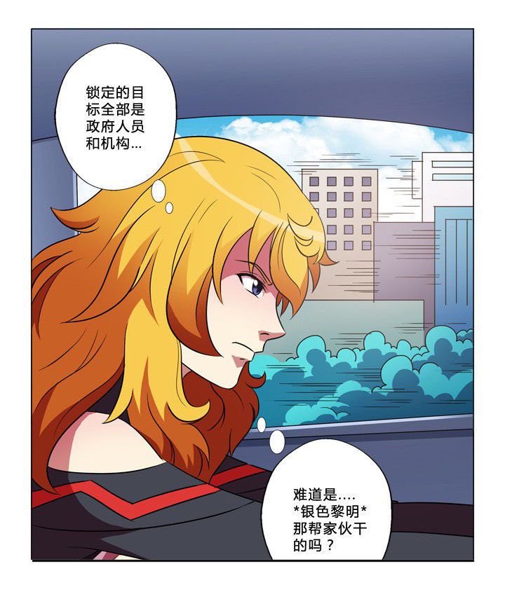 有生之念漫画,第29章：运气5图
