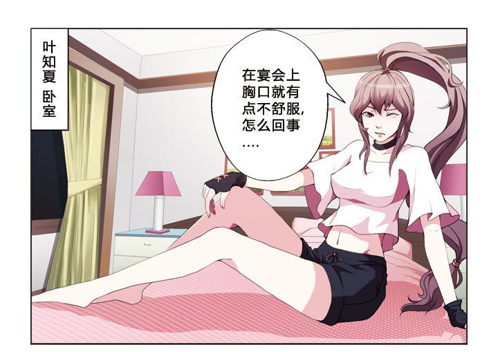 有生之念漫画,第12章：鸿门宴2图