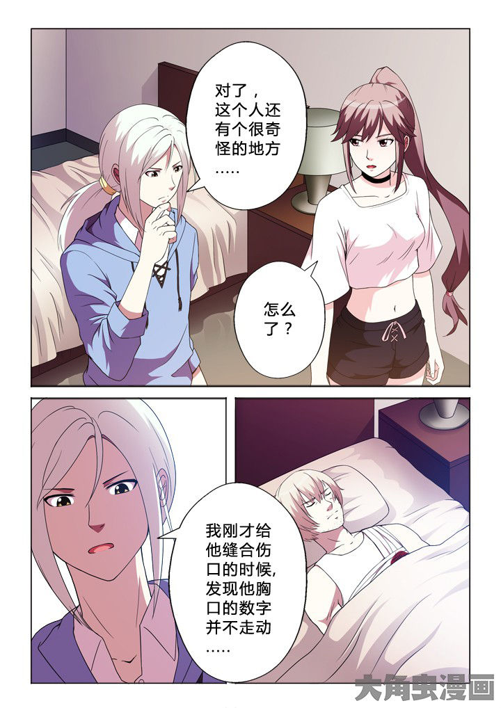 有生之念漫画,第81章：奇怪的事1图