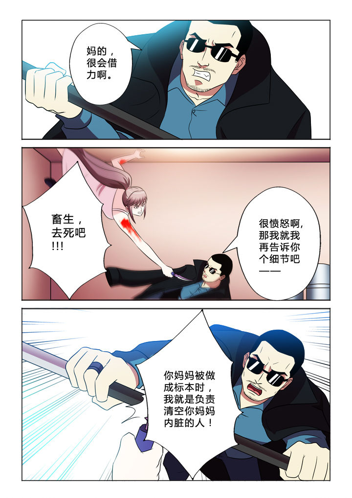 有生之念漫画,第73章：重伤5图