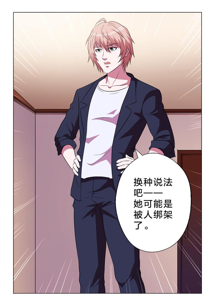 有生之念漫画,第112章：自我介绍1图