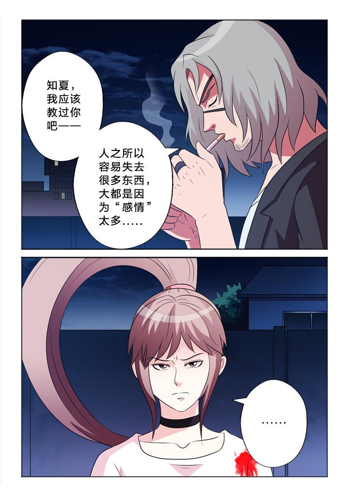 有生之念漫画,第107章：感情泛滥4图