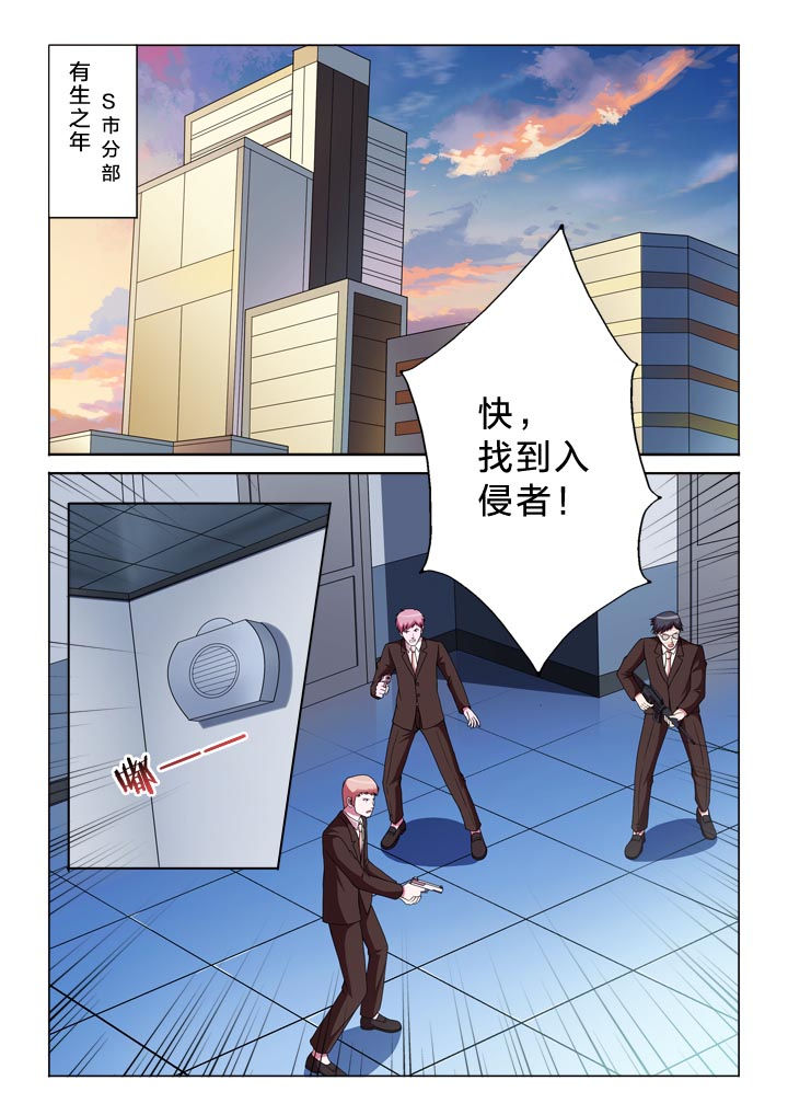 有生之念漫画,第135章：入侵者1图