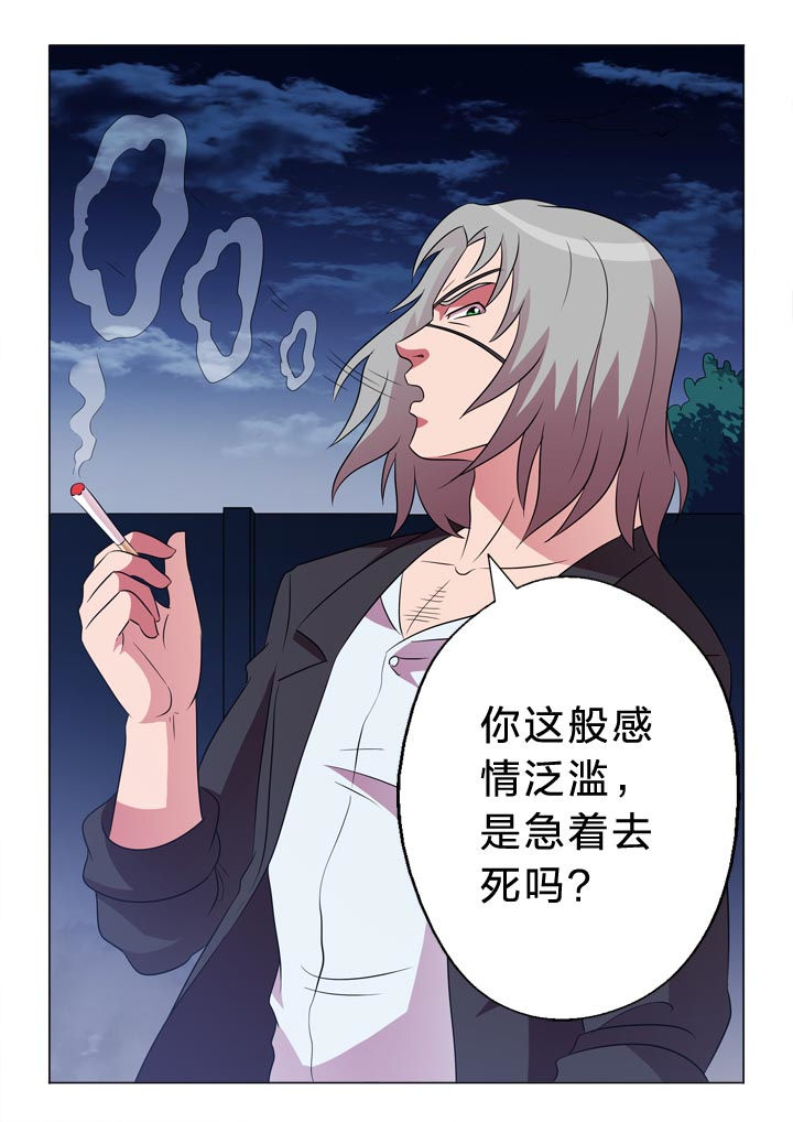 有生之念漫画,第107章：感情泛滥5图