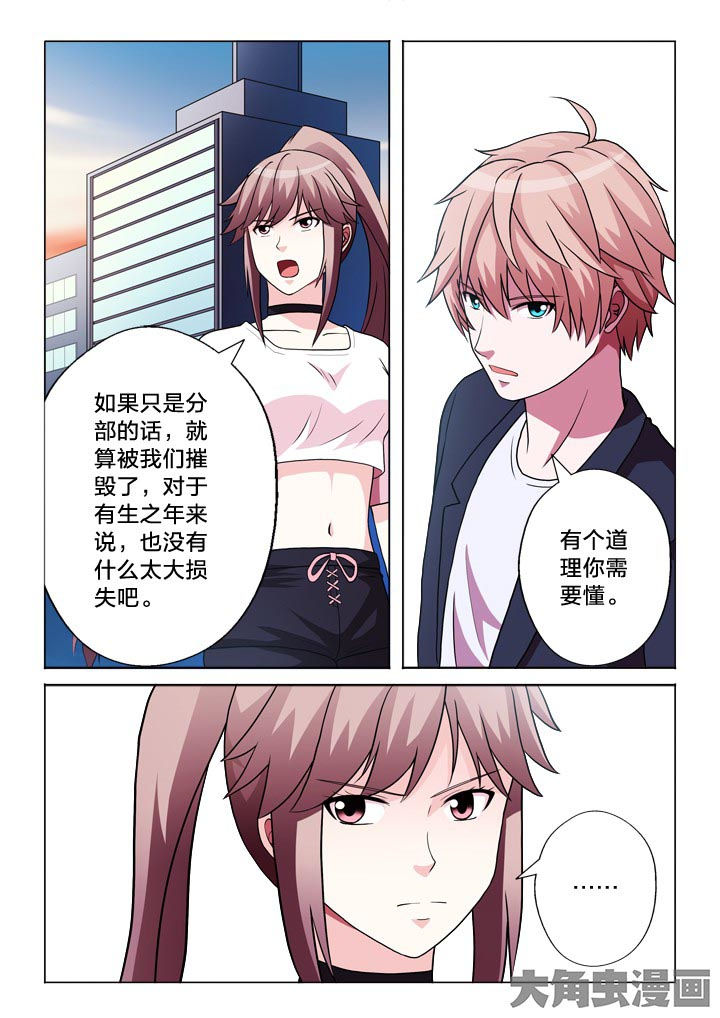 有生之念漫画,第120章：安排3图