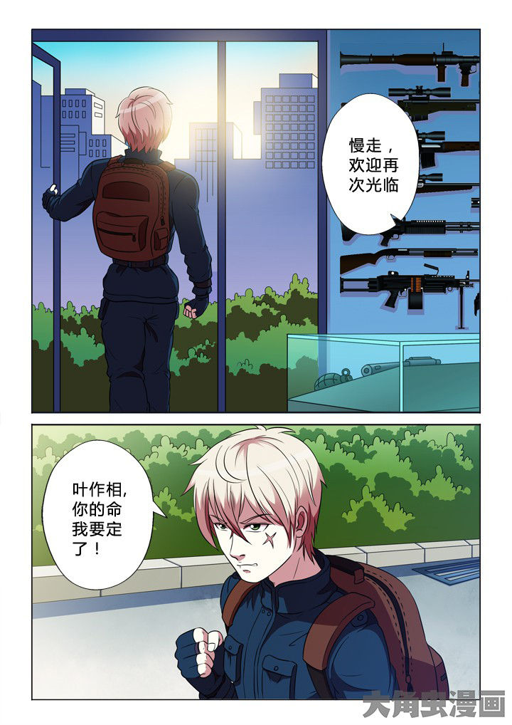 有生之念漫画,第27章：装备1图