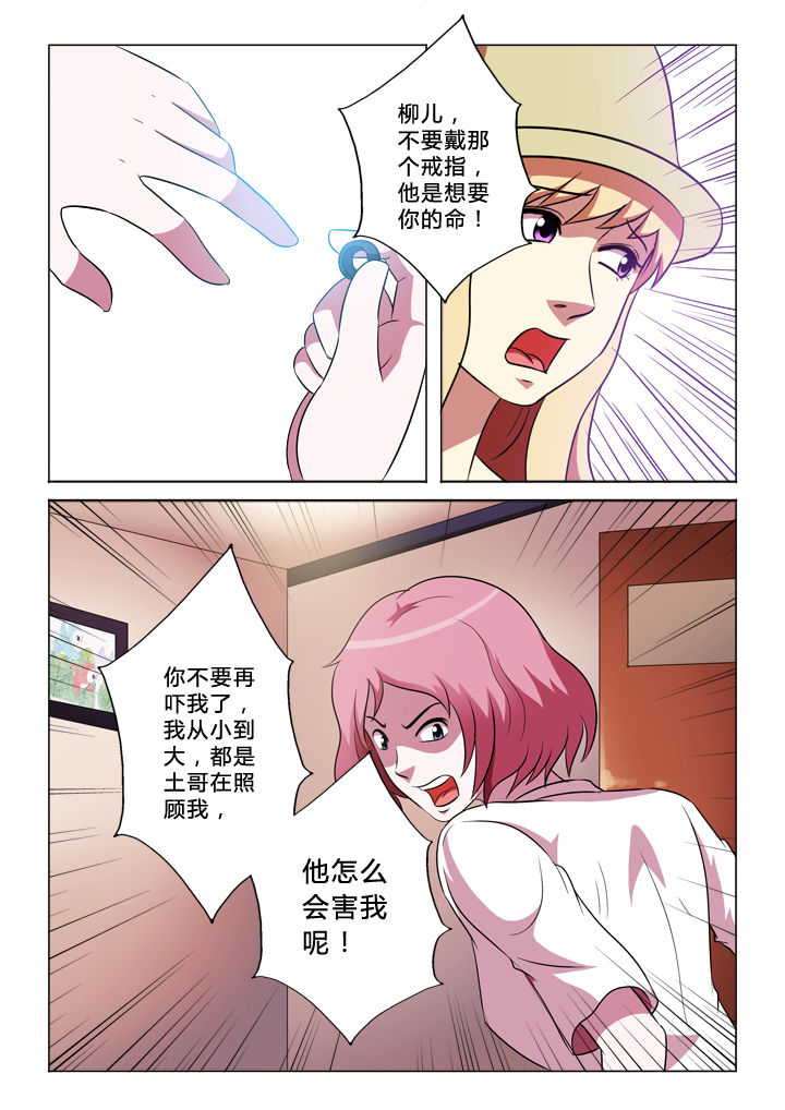 有生之念漫画,第52章：变动2图
