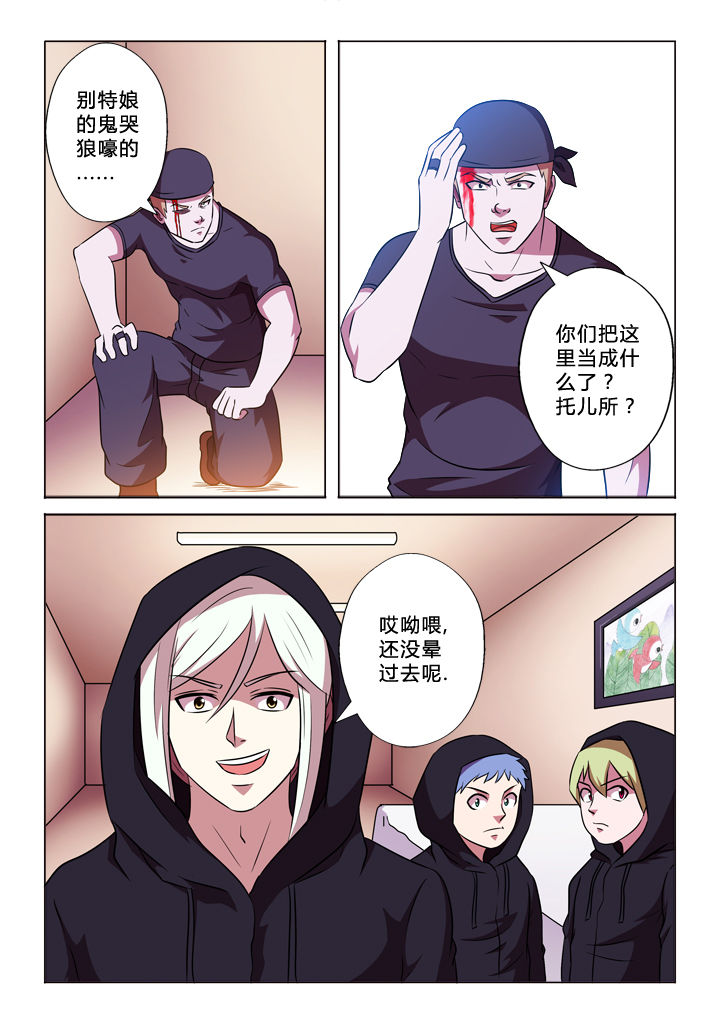 有生之念漫画,第56章：委屈1图