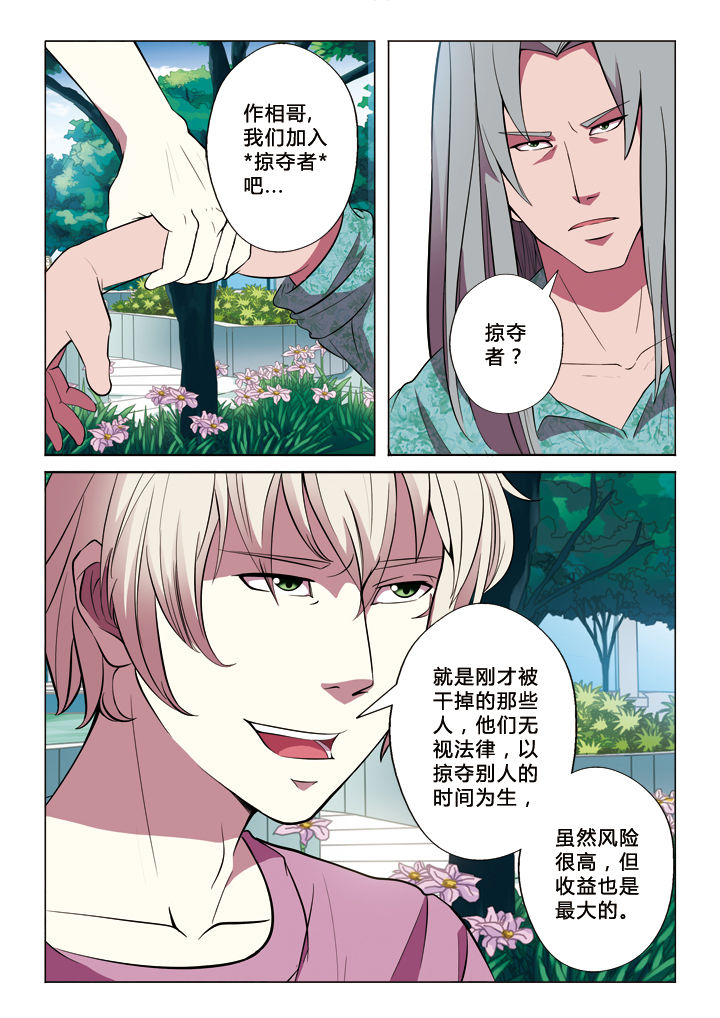 有生之念漫画,第17章：一见钟情1图