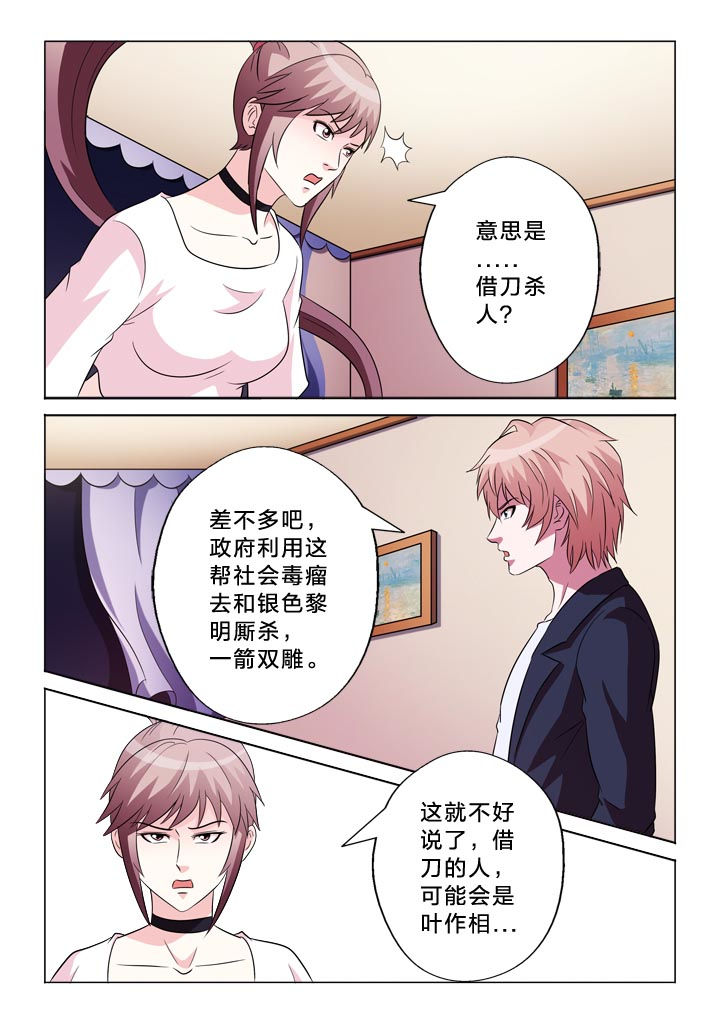 有生之念漫画,第114章：醒来2图
