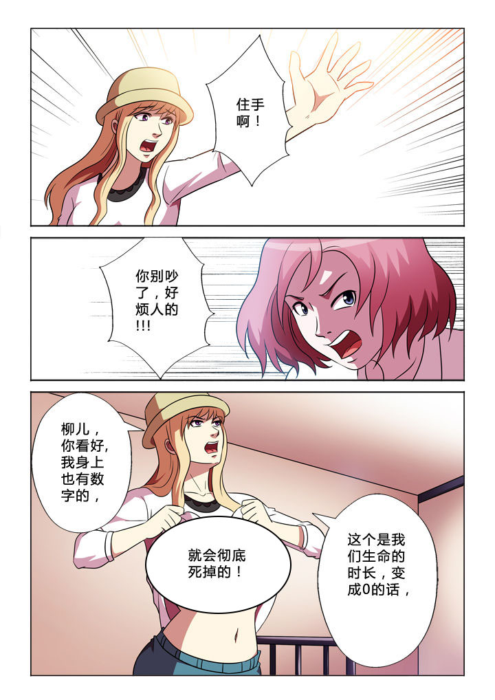有生之念漫画,第52章：变动1图