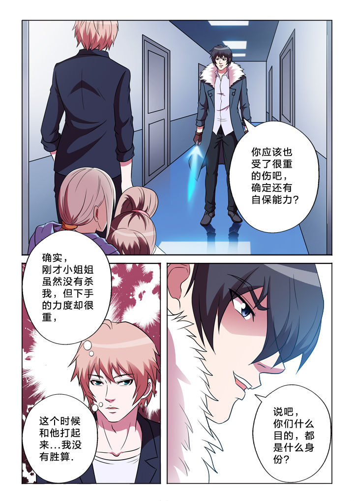 有生之念漫画,第153章：调皮2图