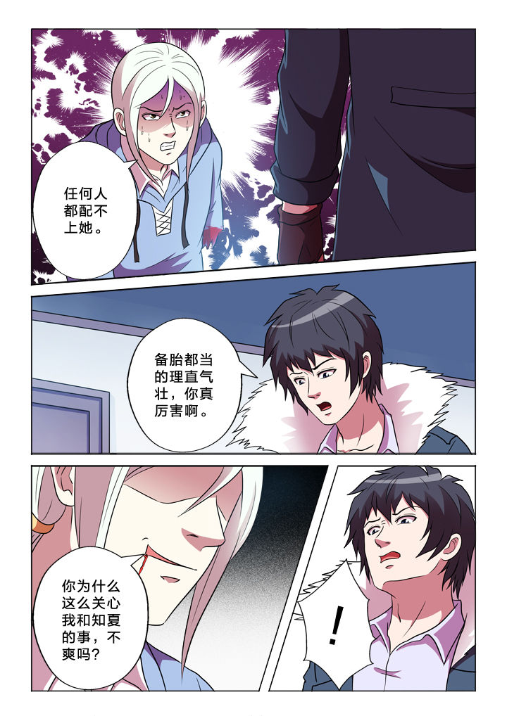 有生之念漫画,第151章：臆想2图