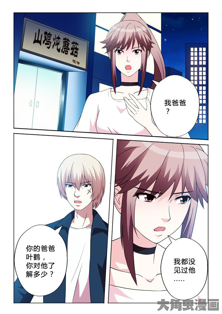 有生之念漫画,第86章：钟摆1图