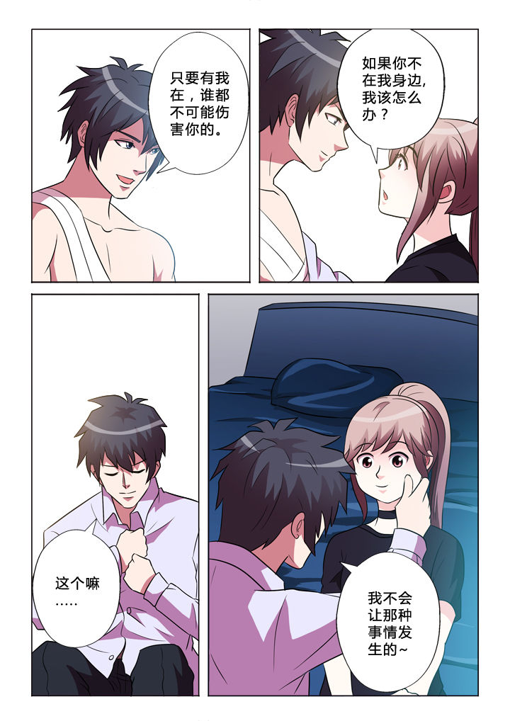 有生之念漫画,第47章：逃跑1图