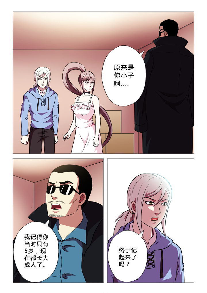 有生之念漫画,第67章：私生子1图