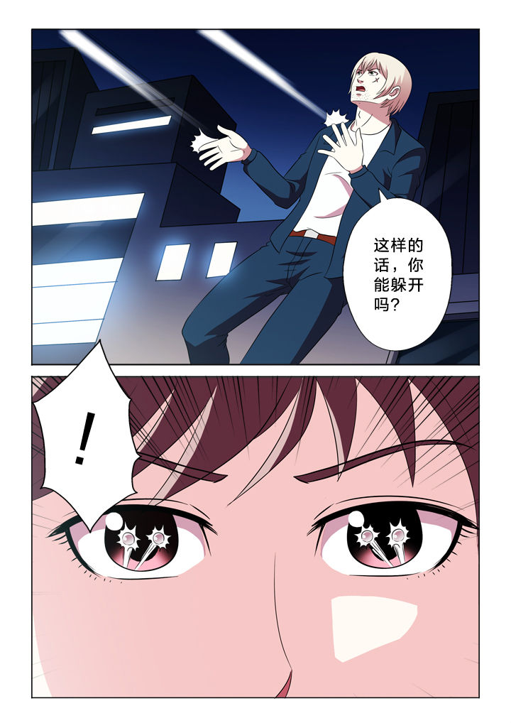 有生之念漫画,第92章：黑枪2图