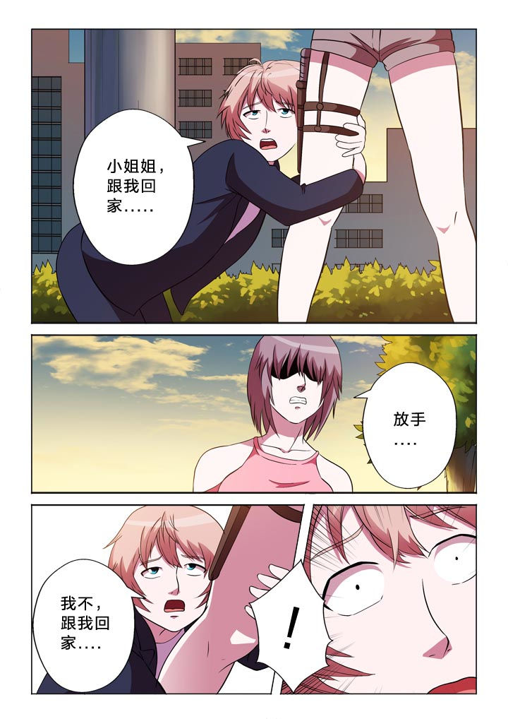 有生之念漫画,第137章：分析2图