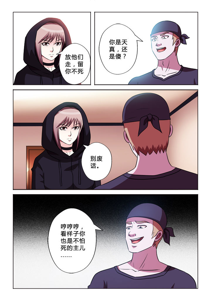 有生之念漫画,第58章：解决3图